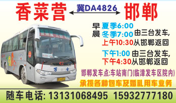 香菜营到邯郸名片正面