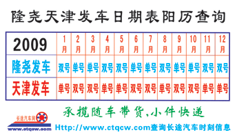 隆尧到天津名片正面