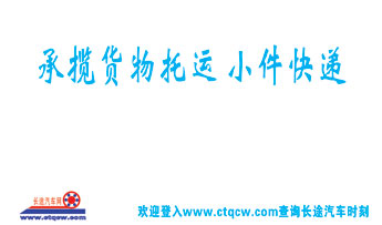 長途汽車網(wǎng)