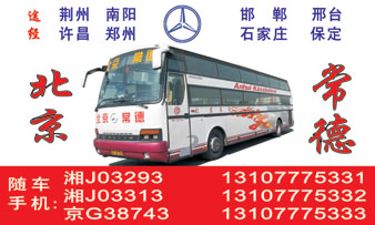 北京(六里?到常P桥南ƣ运汽R南站Q名片正?></td></tr></table>

            </li>

        </ul>
    </div>
    <div   class="sms4q04"   id="content">
        <div   class="oqa8qy4"   id="left_13" style="float:right">
            <p class="xxxx">?font color="#ff6600"> 北京(六里?</font> 发往 <font color="#ff6600">常dQ桥南欣q汽车南站）(j) </font>班R途经?qing)时?</p>
            <p class="xxxx">始发?<font color="#ff6600"> <a href=