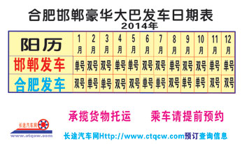 邯郸(西站)到合肥名片正面