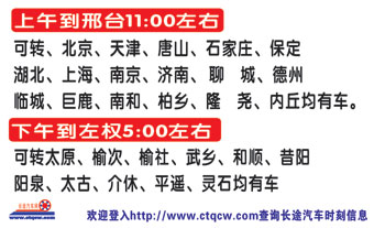 長(zhǎng)途汽車網(wǎng)