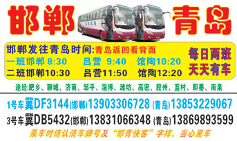 青岛到邯郸名片正面