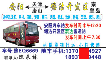 安陽到唐山名片正面