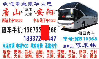 安陽到唐山名片正面