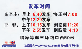 邯郸到东辛庄名片正面