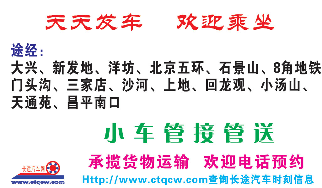 長途汽車網(wǎng)