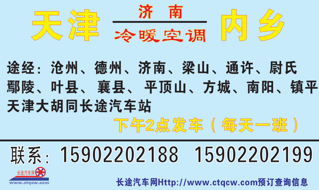 天津到内乡名片正面