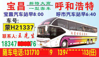 寶昌到呼市名片正面