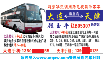 大连火R站后w（桥洞北）到天z（河东区真理道与王串场一可\交口原运输三厂院内）名片正面