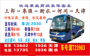 三郎到天z名片正?></td></tr></table>

            </li>

        </ul>
    </div>
    <div   class="4coowma"   id="content">
        <div   class="swc8qag"   id="left_13" style="float:right">
            <p class="xxxx">?font color="#ff6600"> 三郎</font> 发往 <font color="#ff6600">天| </font>班R途经及时?</p>
            <p class="xxxx">始发?<font color="#ff6600"> <a href=