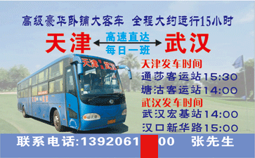 天津到武汉名片正面