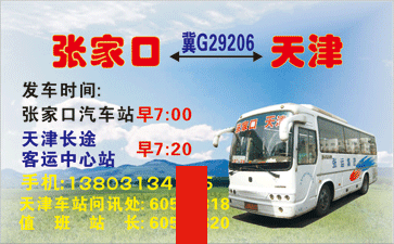 张家口到天|名片正面
