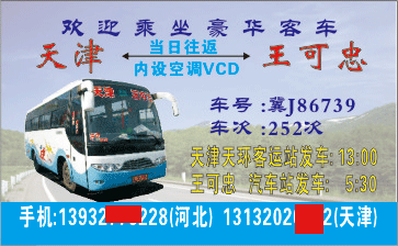 天津到王可忠名片正面