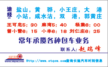 天津到王可忠名片正面