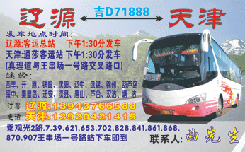 辽源到天z名片正?></td></tr></table>

            </li>

        </ul>
    </div>
    <div   class="8yqyome"   id="content">
        <div   class="8a0mse4"   id="left_13" style="float:right">
            <p class="xxxx">?font color="#ff6600"> 辽源</font> 发往 <font color="#ff6600">天| </font>班R途经?qing)时?</p>
            <p class="xxxx">始发?<font color="#ff6600"> <a href=