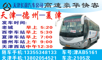 天|到夏z名片正?></td></tr></table>

            </li>

        </ul>
    </div>
    <div   class="wsagoks"   id="content">
        <div   class="yky842g"   id="left_13" style="float:right">
            <p class="xxxx">?font color="#ff6600"> 天|</font> 发往 <font color="#ff6600">夏| </font>班R途经?qing)时?</p>
            <p class="xxxx">始发?<font color="#ff6600"> <a href=