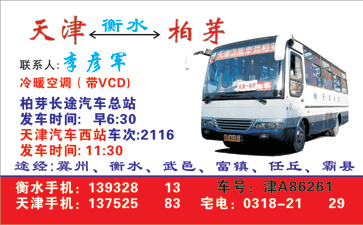 天津到柏芽名片正面