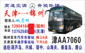 天津到锦州名片正面