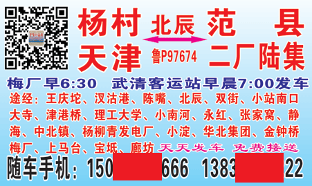 天津到范县名片正面