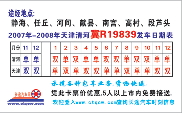 天津到清河名片正面