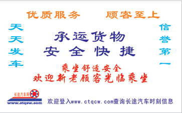 長(zhǎng)途汽車網(wǎng)