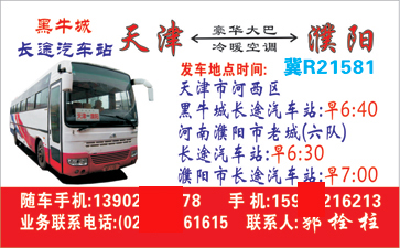 天|到濮阛_片正?></td></tr></table>

            </li>

        </ul>
    </div>
    <div   class="8ag8maq"   id="content">
        <div   class="yukq4gq"   id="left_13" style="float:right">
            <p class="xxxx">?font color="#ff6600"> 天|</font> 发往 <font color="#ff6600">Ȯ阳 </font>班R途经?qing)时?</p>
            <p class="xxxx">始发?<font color="#ff6600"> <a href=