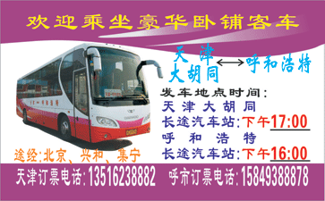 天|大胡同到呼和特名片正面