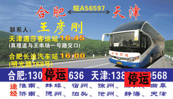 合肥到天z名片正?></td></tr></table>

            </li>

        </ul>
    </div>
    <div   class="kokwaem"   id="content">
        <div   class="4esywqy"   id="left_13" style="float:right">
            <p class="xxxx">?font color="#ff6600"> 合肥</font> 发往 <font color="#ff6600">天| </font>班R途经?qing)时?</p>
            <p class="xxxx">始发?<font color="#ff6600"> <a href=