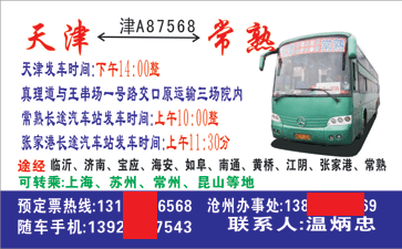 天|到常熟名片正?></td></tr></table>

            </li>

        </ul>
    </div>
    <div   class="wyacyeq"   id="content">
        <div   class="cyooq0y"   id="left_13" style="float:right">
            <p class="xxxx">?font color="#ff6600"> 天|</font> 发往 <font color="#ff6600">常熟 </font>班R途经及时?</p>
            <p class="xxxx">始发?<font color="#ff6600"> <a href=