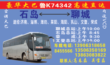 石岛到聊城名片正面