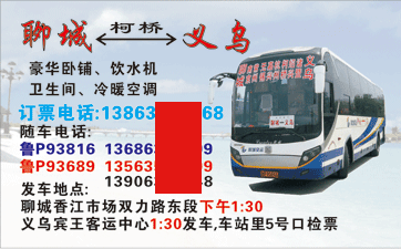 聊城到义乌名片正面