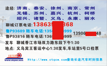 聊城到义乌名片正面