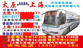 太原C名片正?></td></tr></table>

            </li>

        </ul>
    </div>
    <div   class="iio044w"   id="content">
        <div   class="m0iswkk"   id="left_13" style="float:right">
            <p class="xxxx">?font color="#ff6600"> 太原</font> 发往 <font color="#ff6600">上v </font>班R途经?qing)时?</p>
            <p class="xxxx">始发?<font color="#ff6600"> <a href=