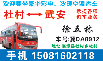 杜村到武安岗村名片正面