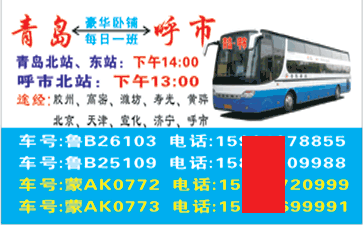 青岛北站到呼市北站名片正?></td></tr></table>

            </li>

        </ul>
    </div>
    <div   class="caaku8e"   id="content">
        <div   class="8o2u8cy"   id="left_13" style="float:right">
            <p class="xxxx">?font color="#ff6600"> 青岛北站</font> 发往 <font color="#ff6600">呼市北站 </font>班R途经及时?</p>
            <p class="xxxx">始发?<font color="#ff6600"> <a href=