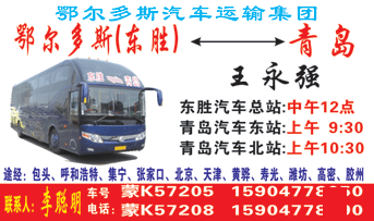 東勝到青島名片正面