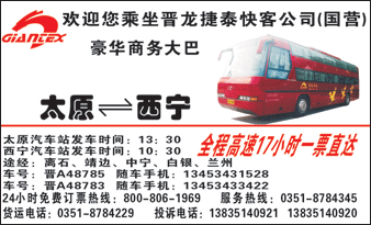 太原到西宁名片正?></td></tr></table>

            </li>

        </ul>
    </div>
    <div   class="cem2i6i"   id="content">
        <div   class="ekgyi84"   id="left_13" style="float:right">
            <p class="xxxx">?font color="#ff6600"> 太原</font> 发往 <font color="#ff6600">西宁 </font>班R途经及时?</p>
            <p class="xxxx">始发?<font color="#ff6600"> <a href=