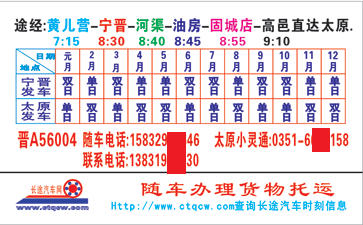 太原到黄儿营名片正面