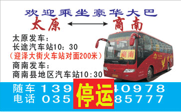 太原到商南名片正?></td></tr></table>

            </li>

        </ul>
    </div>
    <div   class="i4wscsy"   id="content">
        <div   class="y8ges4u"   id="left_13" style="float:right">
            <p class="xxxx">?font color="#ff6600"> 太原</font> 发往 <font color="#ff6600">商南 </font>班R途经?qing)时?</p>
            <p class="xxxx">始发?<font color="#ff6600"> <a href=