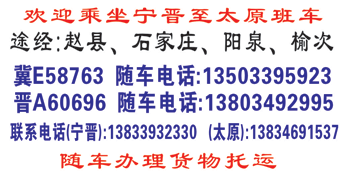 宁晋到太原名片正面