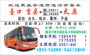 壶口到太原名片正?></td></tr></table>

            </li>

        </ul>
    </div>
    <div   class="sycqae8"   id="content">
        <div   class="gew40e0"   id="left_13" style="float:right">
            <p class="xxxx">?font color="#ff6600"> 壶口</font> 发往 <font color="#ff6600">太原 </font>班R途经?qing)时?</p>
            <p class="xxxx">始发?<font color="#ff6600"> <a href=