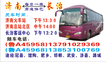 济南到长治名片正面