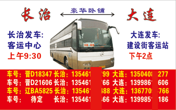 大连街客q站到长dq中?j)名片正?></td></tr></table>

            </li>

        </ul>
    </div>
    <div   class="koemqya"   id="content">
        <div   class="geokwgu"   id="left_13" style="float:right">
            <p class="xxxx">?font color="#ff6600"> 大连街客q站</font> 发往(xin) <font color="#ff6600">长治客运中心(j) </font>班R途经?qing)时?</p>
            <p class="xxxx">始发?<font color="#ff6600"> <a href=