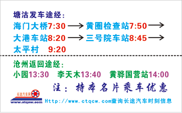 塘沽到沧州名片正面