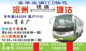 沧州北个体到塘沽滨v站名片正?></td></tr></table>

            </li>

        </ul>
    </div>
    <div   class="eyciq86"   id="content">
        <div   class="o0iywic"   id="left_13" style="float:right">
            <p class="xxxx">?font color="#ff6600"> 沧州北个?/font> 发往 <font color="#ff6600">塘沽滨v?</font>班R途经?qing)时?</p>
            <p class="xxxx">始发?<font color="#ff6600"> <a href=