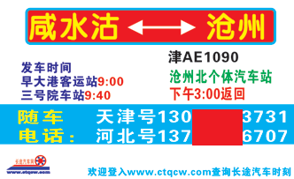 長(zhǎng)途汽車網(wǎng)