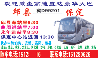 邱縣到保定名片正面