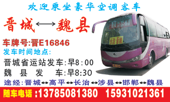 晋城到魏县名片正面