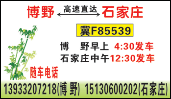 博野到石家庄名片正面